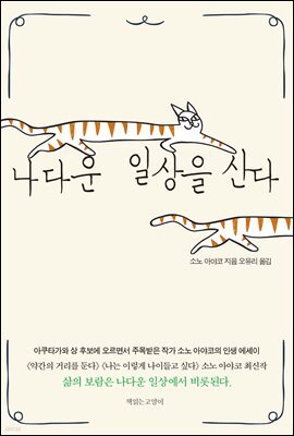 나다운 일상을 산다