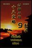 십팔사략 volume 9. (완결)
