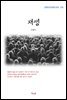 이광수 재생 (근현대 한국문학 읽기 276)