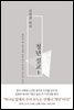 김회권 목사 청년 설교 1