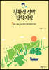 친환경 선박 잡학지식
