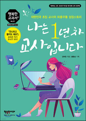 나는 1년 차 교사입니다