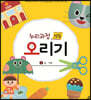 누리과정 12달 오리기 1 봄여름