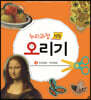 누리과정 12달 오리기 3 한국명화세계명화