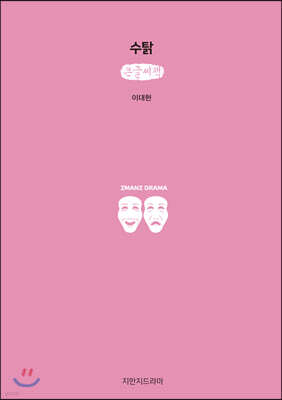 수탉 (큰글씨책)