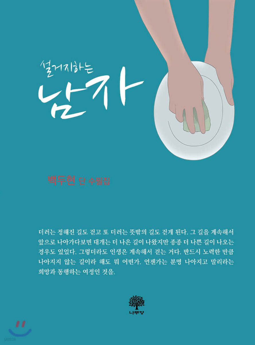 설거지하는 남자