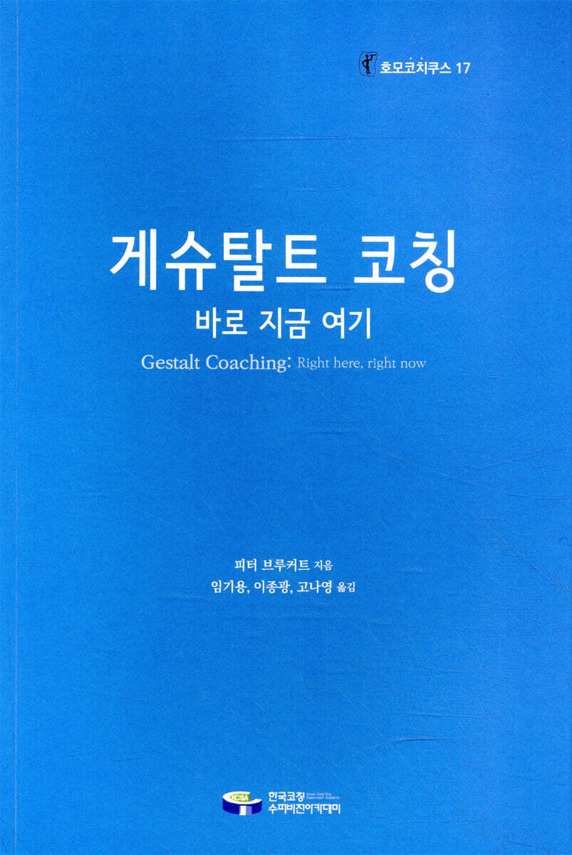 게슈탈트 코칭