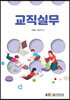 교직실무