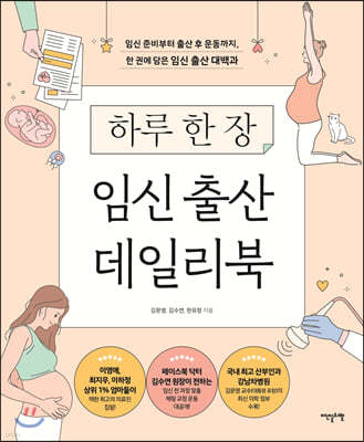 하루 한 장 임신 출산 데일리북