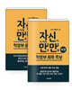자신만만 학생부 세특 족보 세트