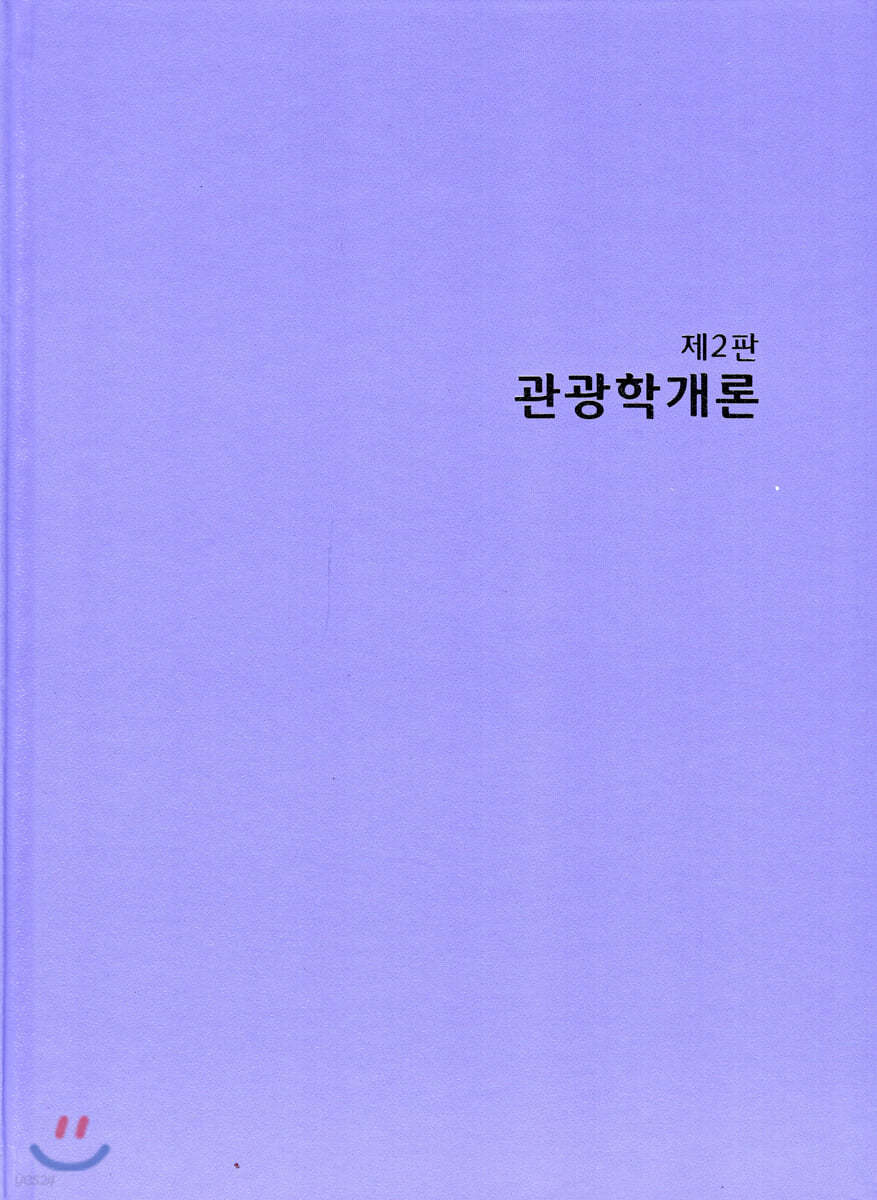 관광학개론