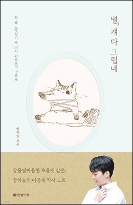 별, 걔 다 그립네