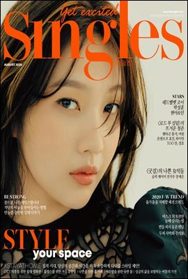 싱글즈 2020년 8월호 (월간)