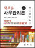 새로운 사무관리론