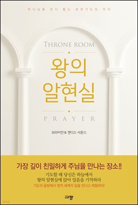 왕의 알현실