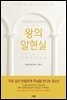 왕의 알현실