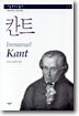 칸트