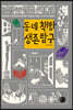 동네책방 생존 탐구