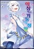 이상적인 기둥서방 생활 07권