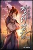 절대 검감(絶對 劍感) 10권