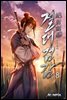 절대 검감(絶對 劍感) 08권
