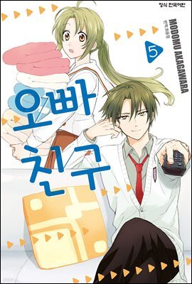 오빠 친구 05권