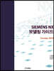 SIEMENS NX 모델링 가이드 Version 2019