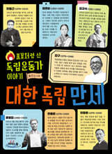 대한 독립 만세 (큰글자도서)