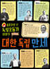 대한 독립 만세 (큰글자도서)