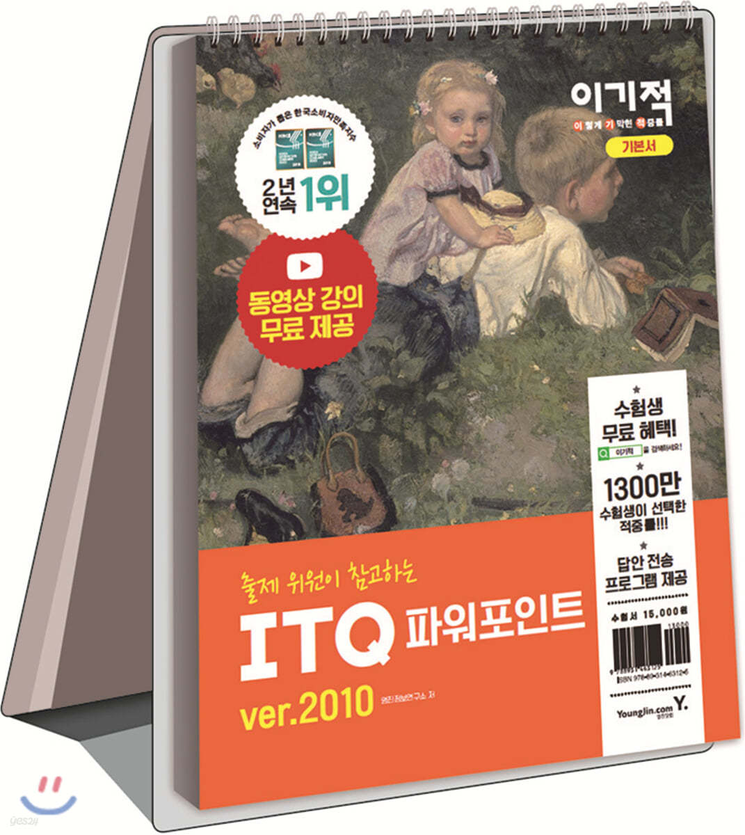 2021 이기적 ITQ 파워포인트ver.2010 (스프링)