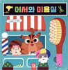 어서와 미용실