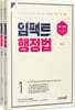 2021 한수성 임팩트행정법 기본서