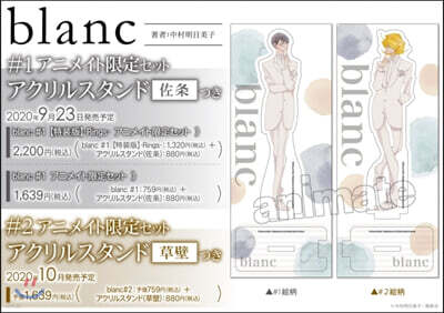 blanc 2 アニメイト限定セット