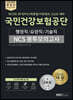 2020 최신판 렛유인 NCS의 神 석치수/박준범/이찬욱의 고난도 대비 국민건강보험공단 NCS 봉투모의고사