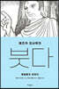 데즈카 오사무의 붓다
