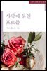 사막에 묶인 포로들