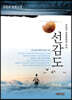 선감도