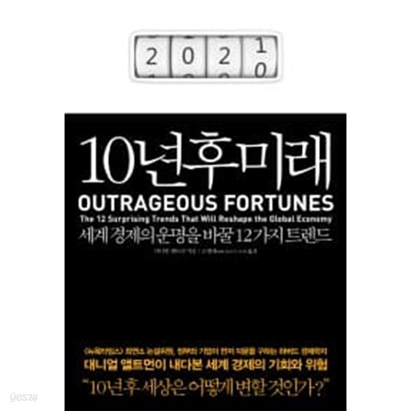 10년 후 미래