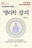 명리학 강의