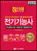 2021 참! 쉬움 전기기능사