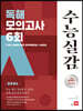 2021 수능실감 독해 모의고사 6회