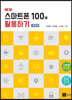 New 스마트폰 100배 활용하기