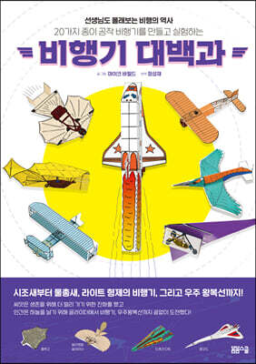 비행기 대백과