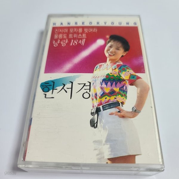 (중고Tape)  한서경 - Rap &amp; Disco DJ Remix Dance Vol.1 