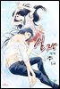 [대여] [웹툰판] 심장에게 주다 061화
