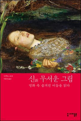 신新 무서운 그림