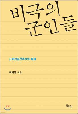 비극의 군인들
