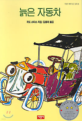 늙은 자동차