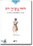 우리 선생님 폐하