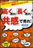 「高く」賣れ!「長く」賣れ!「共感」で賣